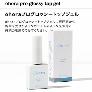 オホーラ(ohora)の【新品未開封】ohora トップジェル(ネイル用品)