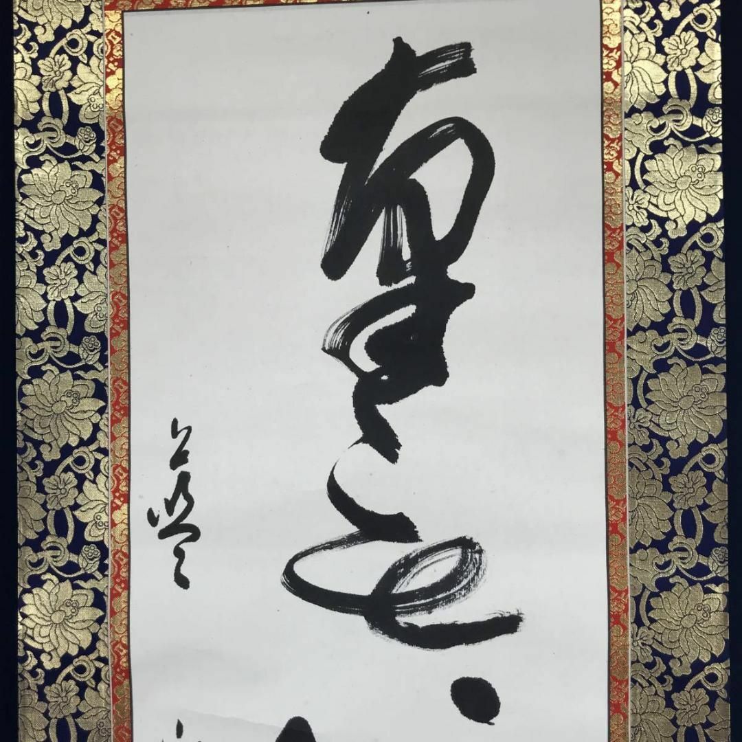 真作】佐藤正明/藍山/南無阿弥陀佛/六時名号/仏事掛/掛軸☆宝船 真作】佐藤正明/藍山/南無阿弥陀佛/六時名号/仏事掛/掛軸☆宝船