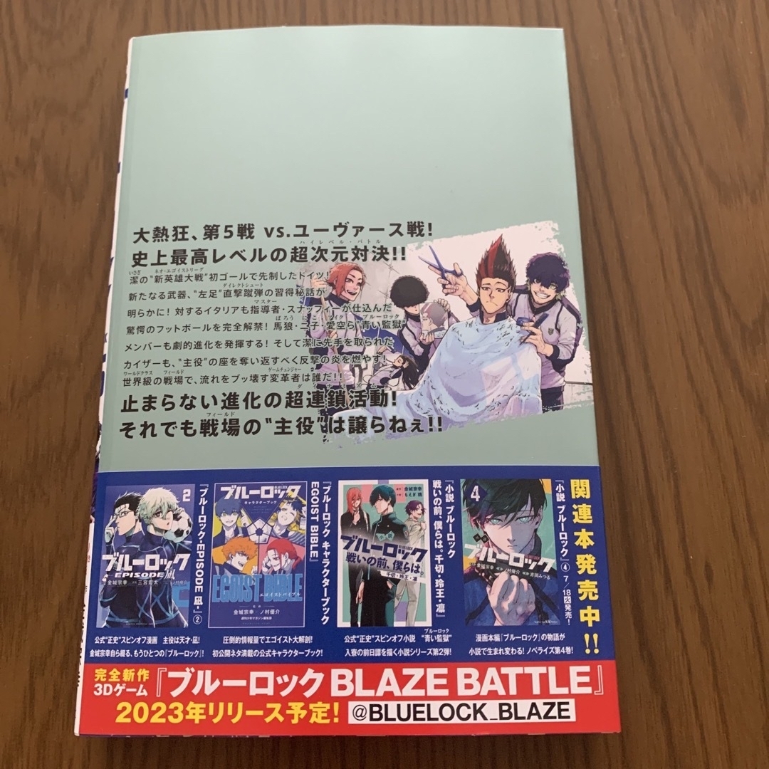 ■未読　ブルーロック　全巻　1〜25巻