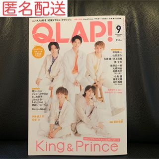 キングアンドプリンス(King & Prince)のQLAP! キンプリ 2020年 09月号(音楽/芸能)