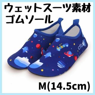 ウォーターシューズ キッズ 14.5cm 海 川 プール 水遊び マリンシューズ(サンダル)