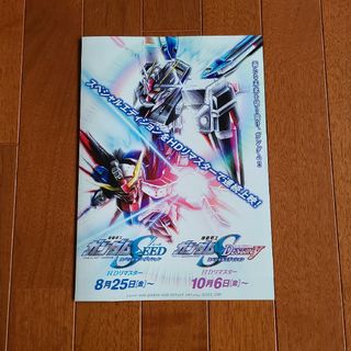 映画 機動戦士ガンダム シードフリーダム フライヤー チラシの通販 by