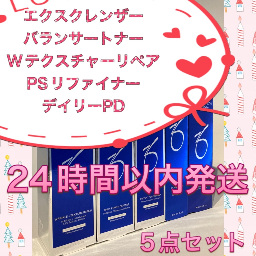 新品 エクスクレンザー&トナー&PSリファイナー &Wテクスチャーリペア&PD