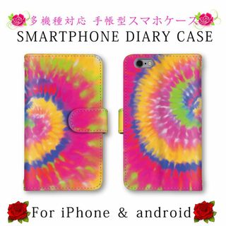 カラフル スマホケース 手帳型 スマホカバー タイダイ ピンク(Androidケース)