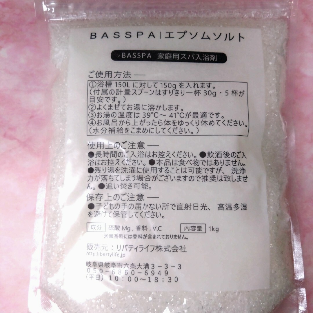 入浴剤　バスソルト　エプソムソルト「BASSPA」 ホワイトムスクの香り　1kg コスメ/美容のボディケア(入浴剤/バスソルト)の商品写真