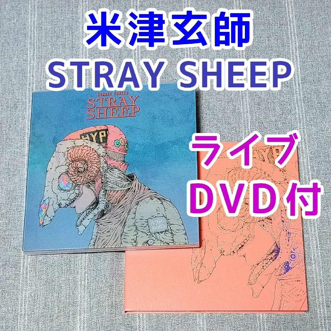 ライブDVD　米津玄師 STRAY SHEEP初回盤アートブック盤　レモン | フリマアプリ ラクマ