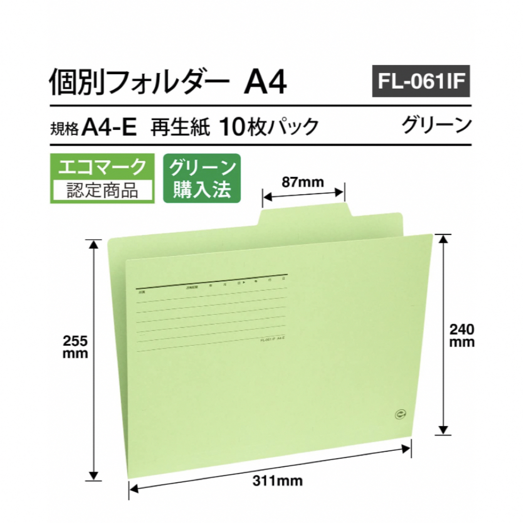 X32 プラス 個別フォルダー 再生紙 A4-E グリーン 10枚パック インテリア/住まい/日用品の文房具(ファイル/バインダー)の商品写真