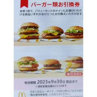 マクドナルド　バーガー　優待券(フード/ドリンク券)