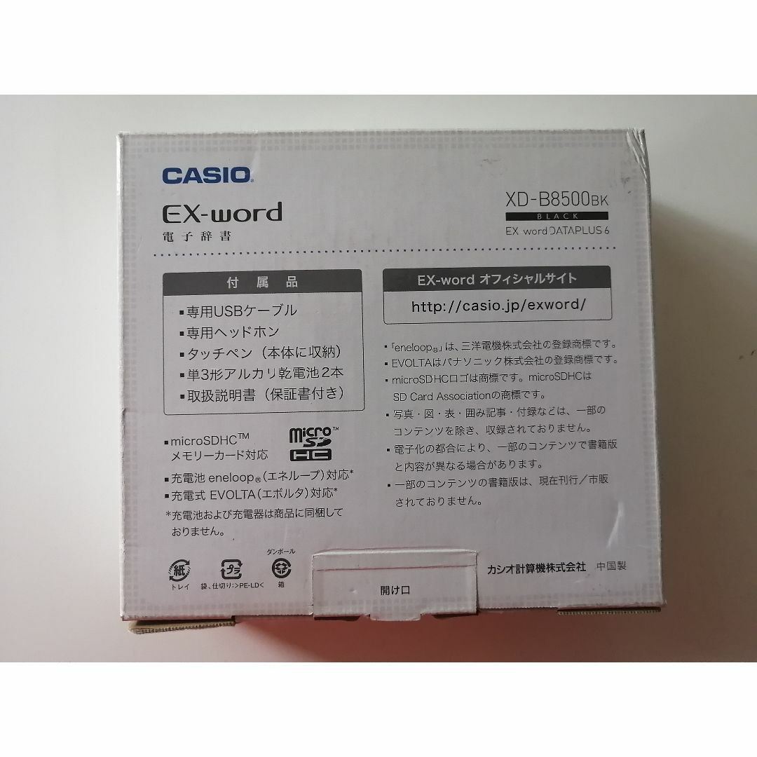 CASIO(カシオ)の電子辞書 Casio カシオ XD-B8500BK スマホ/家電/カメラのPC/タブレット(電子ブックリーダー)の商品写真