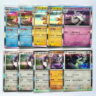 ポケモン(ポケモン)のポケカ レア(R) 10枚セットまとめ売り スカーレット&バイオレット(シングルカード)