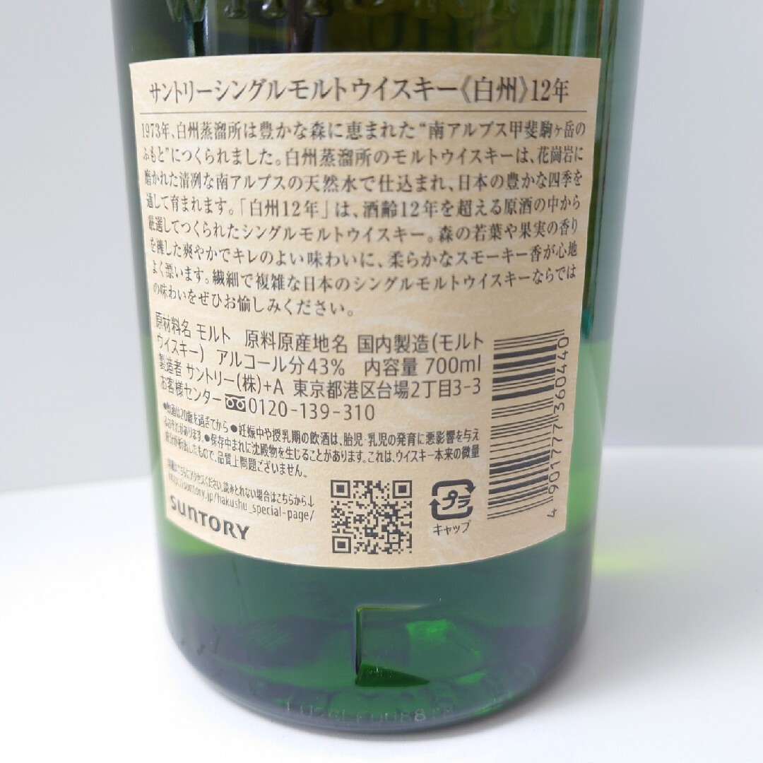 サントリー - 本物✩.*˚ 白州12年✩.*˚ 未開栓 現行品 700ml 箱 サントリー - 本物✩.*˚ 白州12年✩.*˚ 未開栓 現行品 700ml 箱