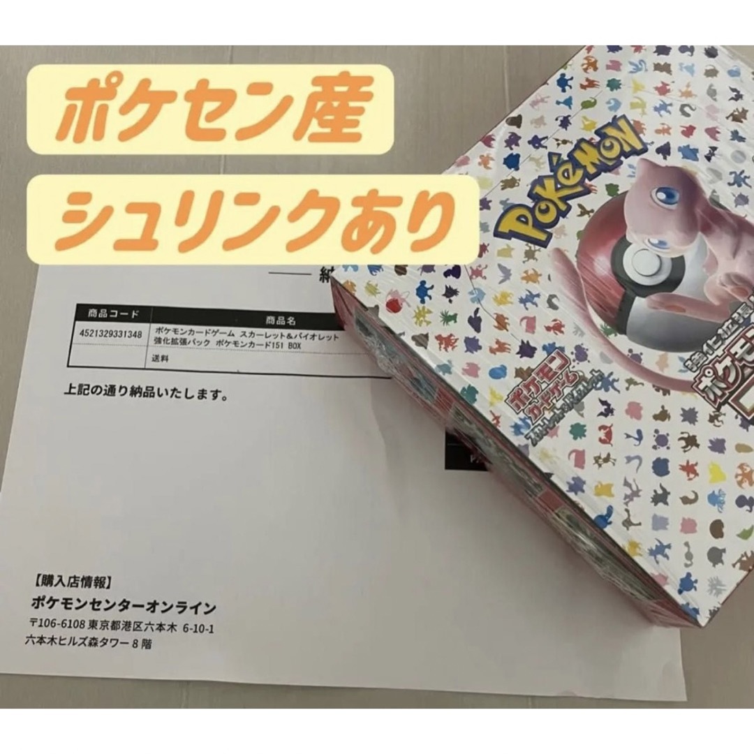ポケモンカード151 box ポケモンセンターオンライン シュリンク付き-