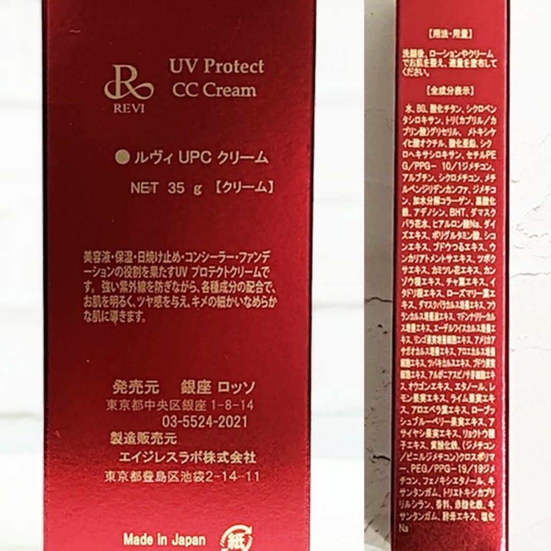 【新品】UVプロテクトCCクリーム、ファンデーション レフィル オークル