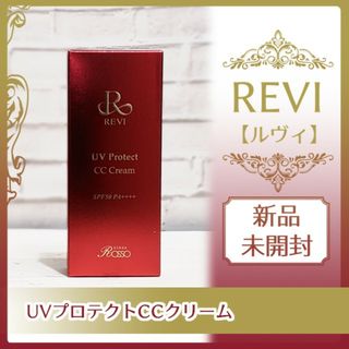 koma様専用】UVプロテクト CCクリーム+オークルレフィル ルヴィの通販