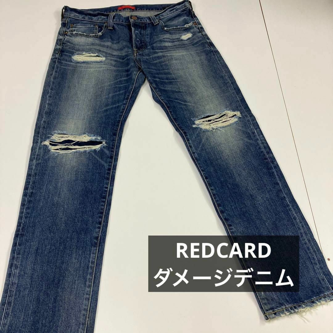 REDCARD レッドカード デニムパンツ ダメージ加工 古着 当て布-