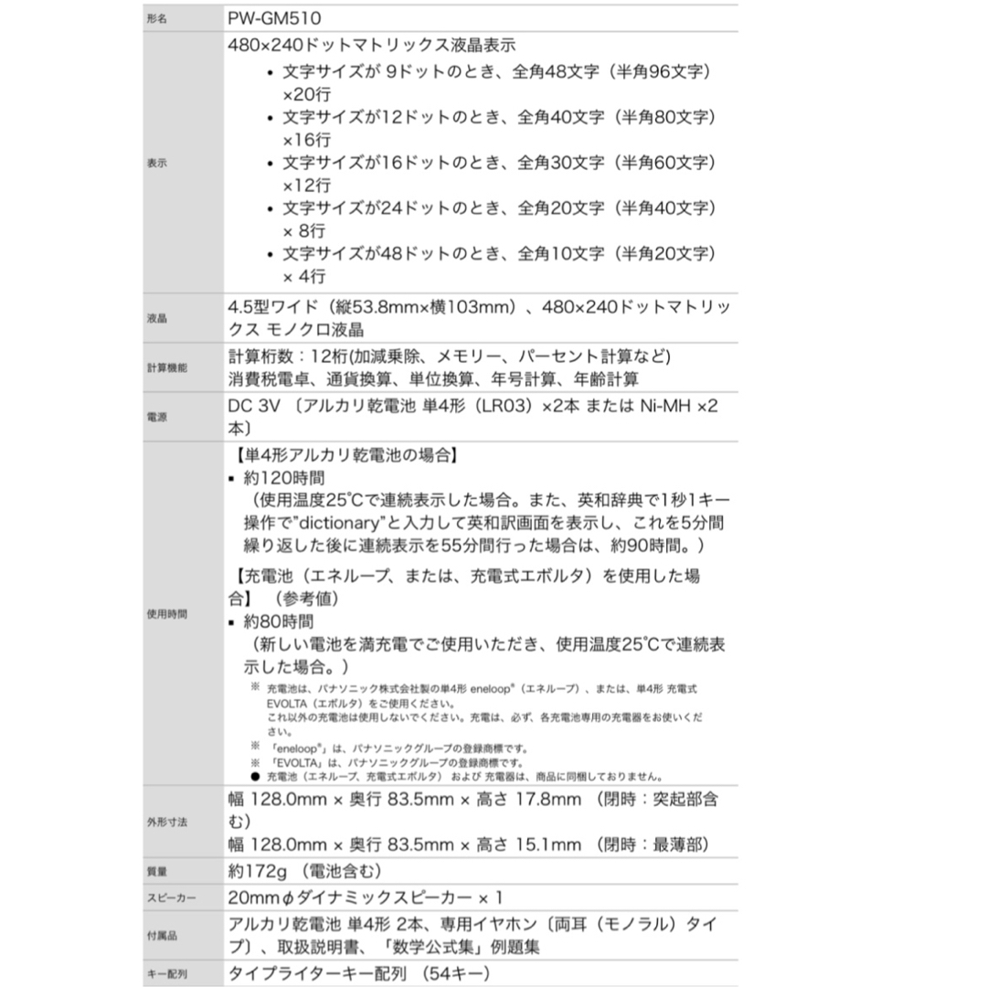 SHARP(シャープ)の電子辞書　シャープ　PW-GM510 スマホ/家電/カメラのPC/タブレット(電子ブックリーダー)の商品写真