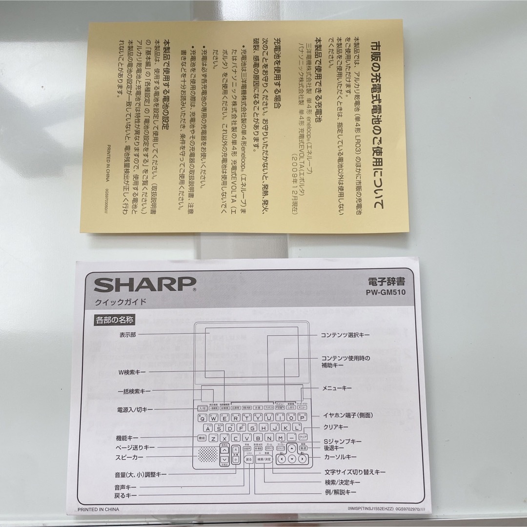 SHARP(シャープ)の電子辞書　シャープ　PW-GM510 スマホ/家電/カメラのPC/タブレット(電子ブックリーダー)の商品写真