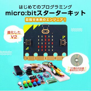 micro:bit マイクロビット v2.2 最新版 純正品 簡単プログラミング(知育玩具)