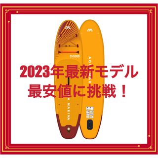 【2023年最新モデル】アクアマリーナ　サップボード　フュージョン(サーフィン)