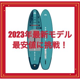 【2023年最新モデル】アクアマリーナ　サップボード　ビースト(サーフィン)