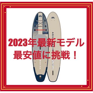 【2023年最新モデル】アクアマリーナ　サップボード　マグマ(サーフィン)