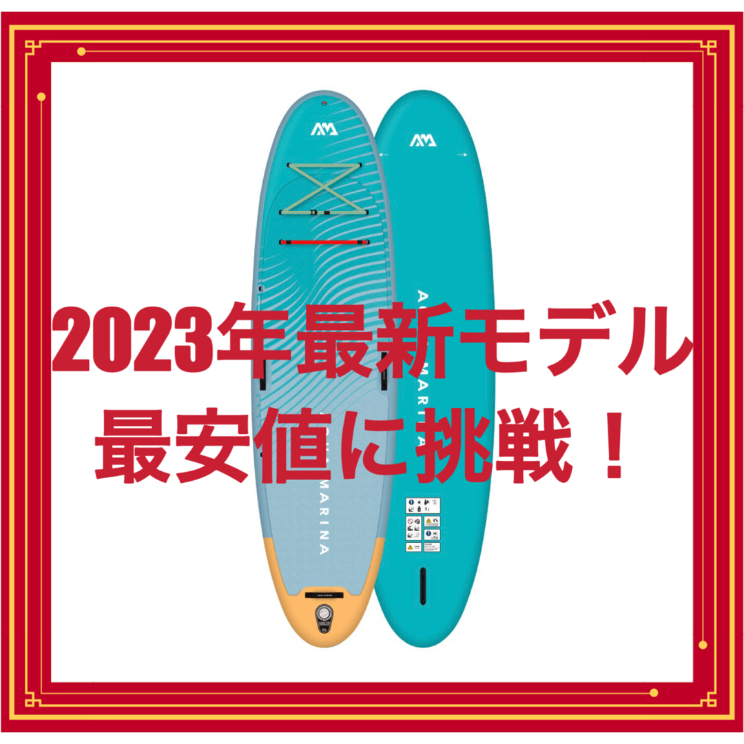 【2023年最新モデル】アクアマリーナ　サップボード　ダイアナ　ヨガサップ スポーツ/アウトドアのスポーツ/アウトドア その他(サーフィン)の商品写真