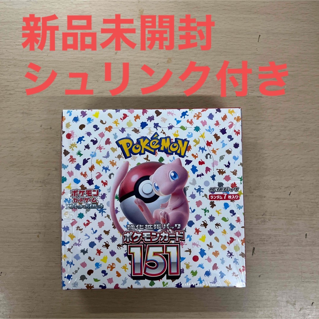 ポケカ ポケモンカード 151 box シュリンク付き1 無し1