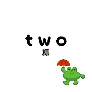 twoちゃん(その他)