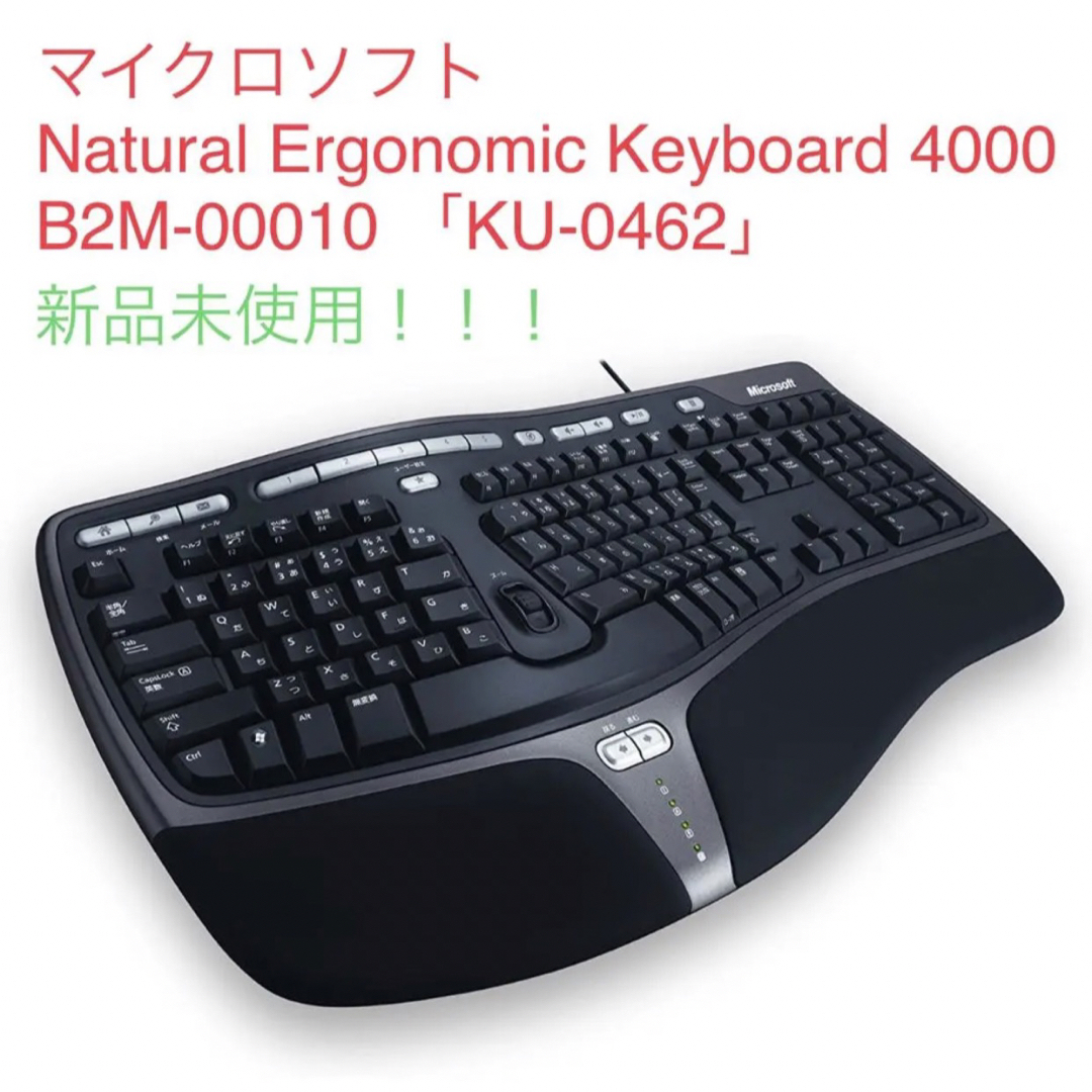 Microsoft エルゴノミックキーボード4000 KU-0462◇新品未使用