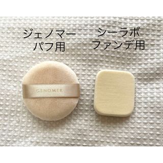 Dr.Ci Labo - ドクターシーラボ　ジェノマー   ルースパウダー用替えパフ　ファンデ用パフ　2個