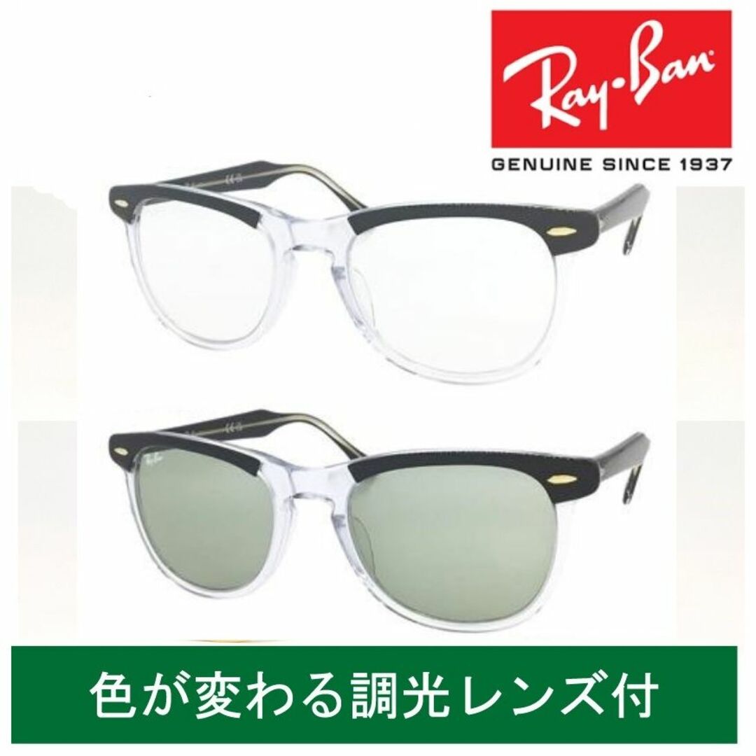 Ray-Ban(レイバン)の新品正規品 レイバン RB2398F 1294GJ 調光【クリア⇔グリーン】 メンズのファッション小物(サングラス/メガネ)の商品写真