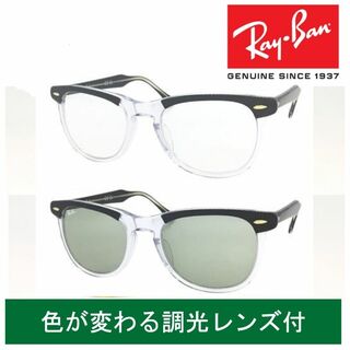 レイバン(Ray-Ban)の新品正規品 レイバン RB2398F 1294GJ 調光【クリア⇔グリーン】(サングラス/メガネ)