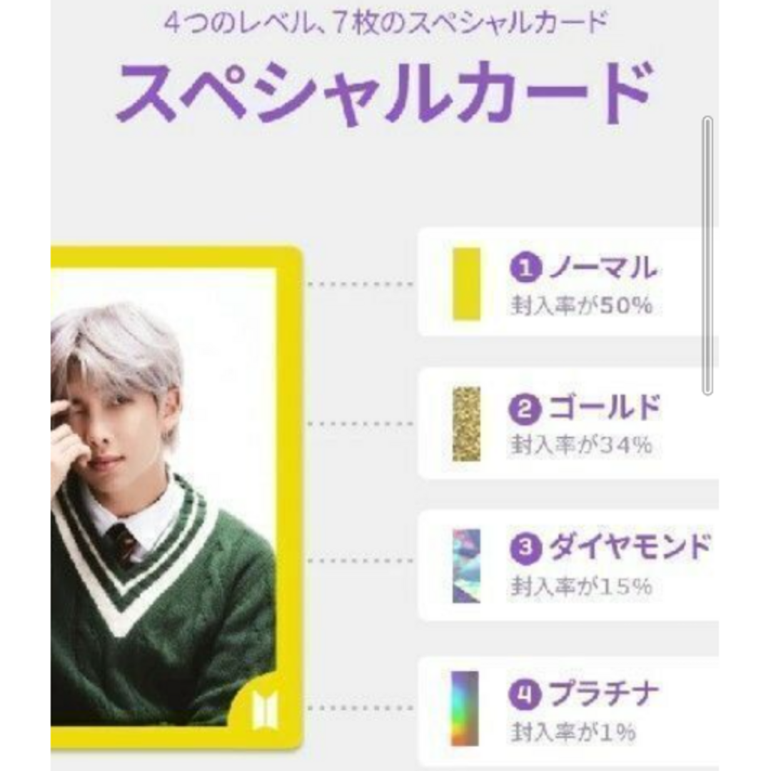 え!BTSマニアなんですか? 特典 カード ダイヤモンド BTS