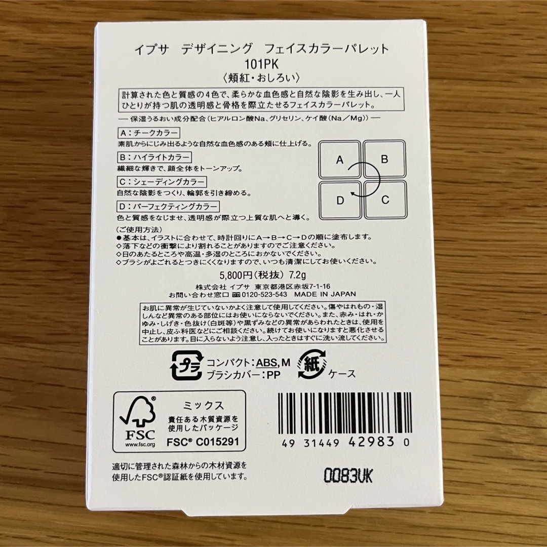 IPSA(イプサ)のイプサデザイニング フェイスカラーパレット101PK コスメ/美容のベースメイク/化粧品(フェイスパウダー)の商品写真