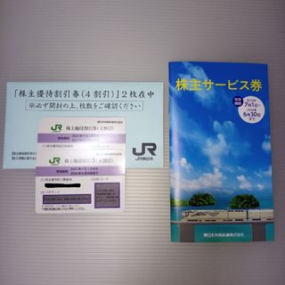 ジェイアール(JR)のJR東日本　株主優待割引券2枚(その他)