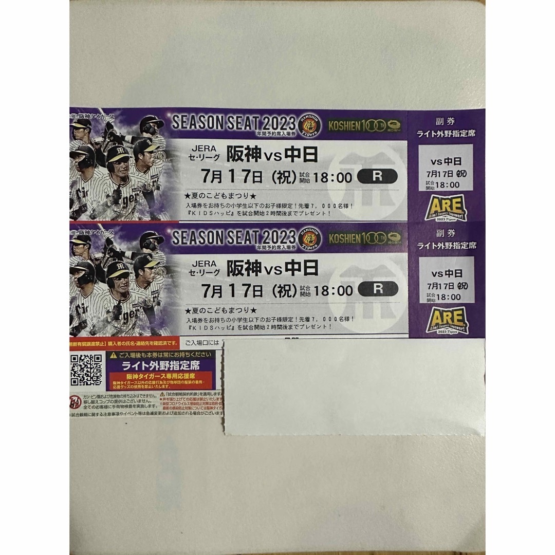 甲子園7月17日阪神vs中日 ライトスタンドペアチケット