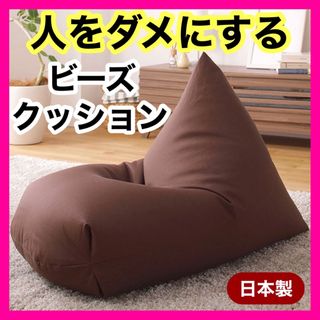 ⑦ 新品 ビーズクッション ブラウン 茶色 ソファ 北欧 フロア 座椅子 三角(ビーズソファ/クッションソファ)