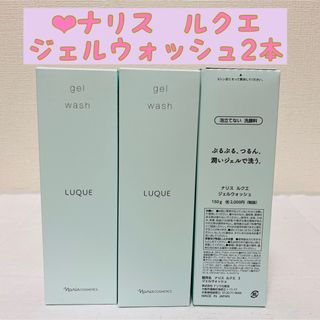 ナリスケショウヒン(ナリス化粧品)の⭐️新入荷 ナリス ルクエ　ジェルウォッシュ　3本(洗顔料)