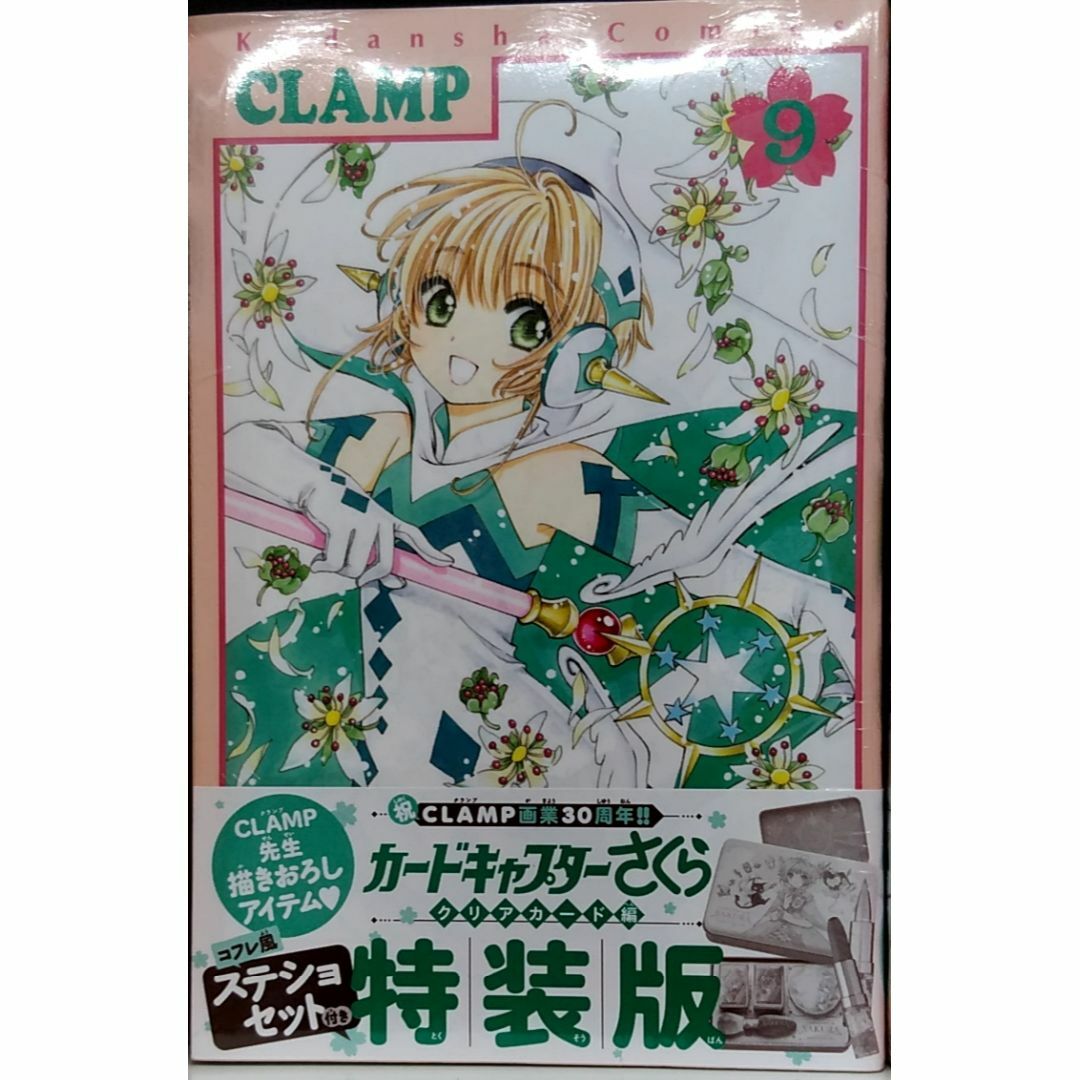 コフレ風ステショセット付き カードキャプターさくら クリアカード編(9