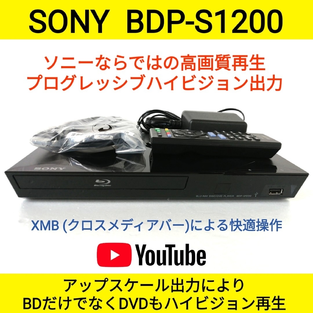 SONY ブルーレイプレーヤー【BDP-S1200】◆バージョンアップ済み | フリマアプリ ラクマ