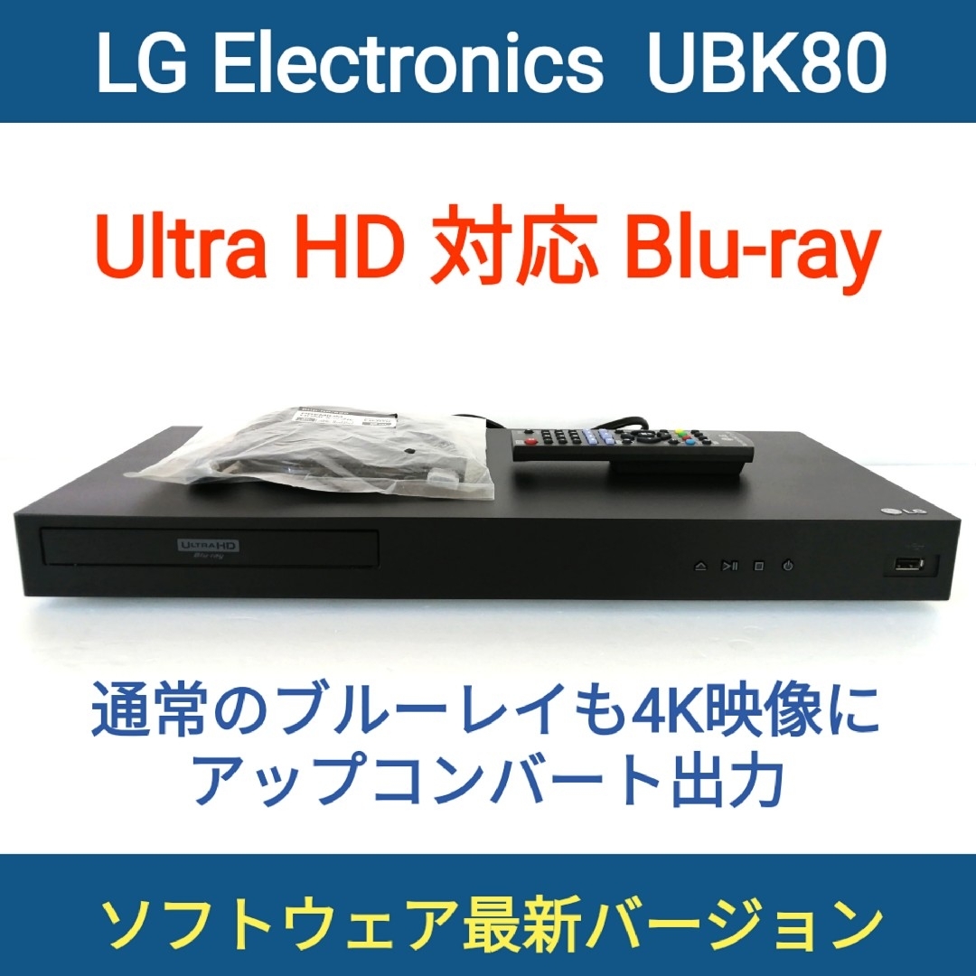LG Electronics(エルジーエレクトロニクス)のLG ブルーレイプレーヤー【UBK80】◆4K Ultra HD対応◆高画質機 スマホ/家電/カメラのテレビ/映像機器(ブルーレイプレイヤー)の商品写真