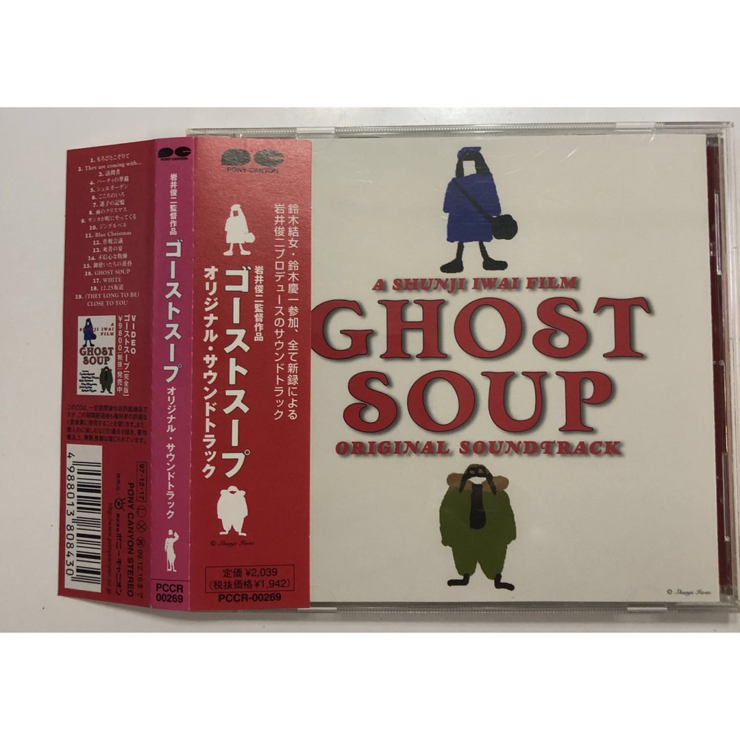 ゴーストスープ　オリジナルサウンドトラック エンタメ/ホビーのCD(映画音楽)の商品写真