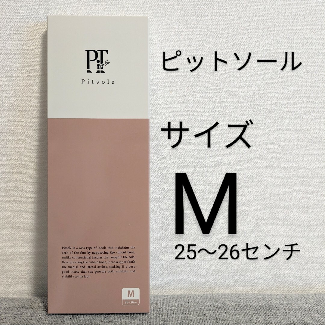 pitsole インソール ピットソール ダイエット 矯正 M Ｍ 中敷き