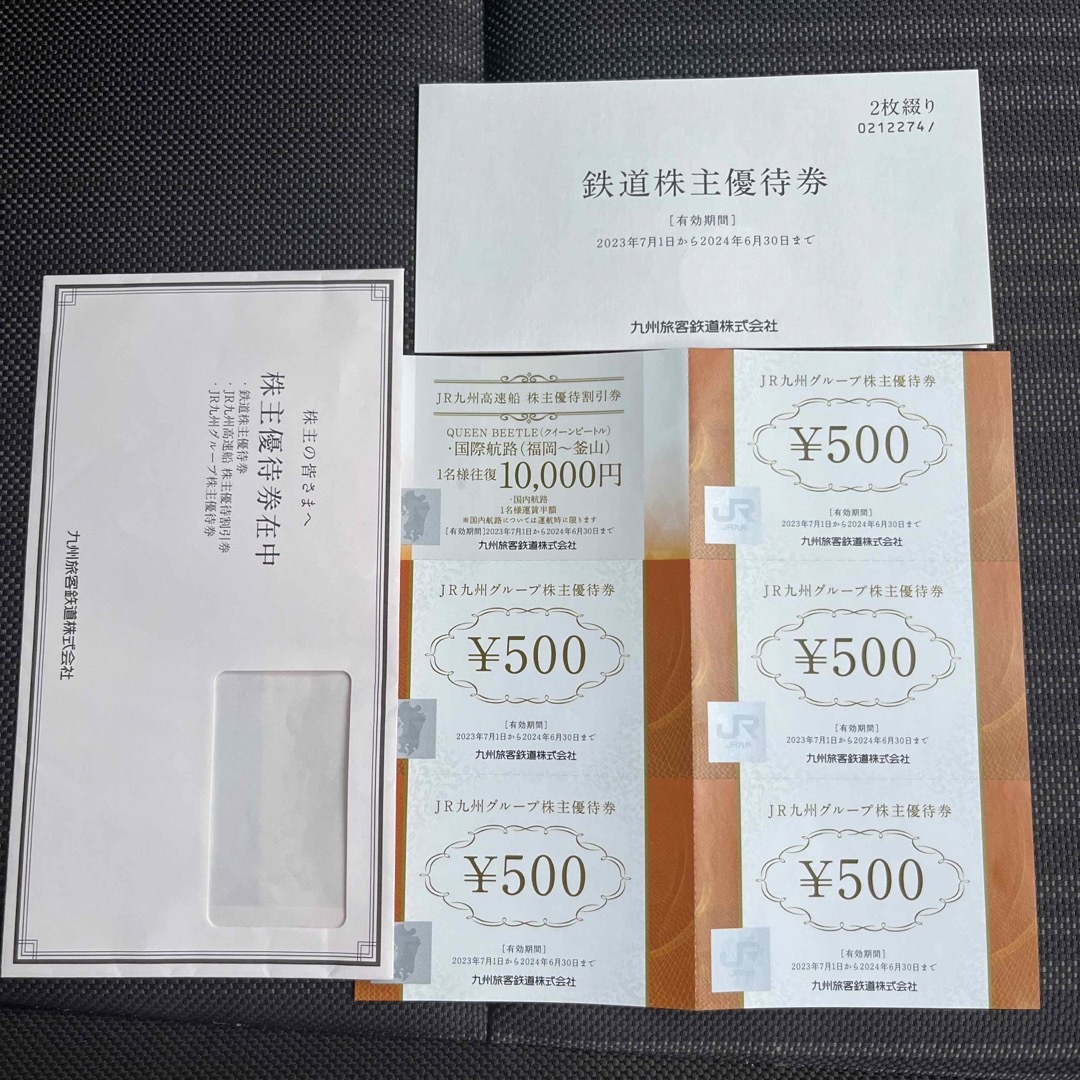 JR 九州株主優待 2枚綴り 鉄道 高速船 JR九州旅客鉄道株式会社 - 鉄道