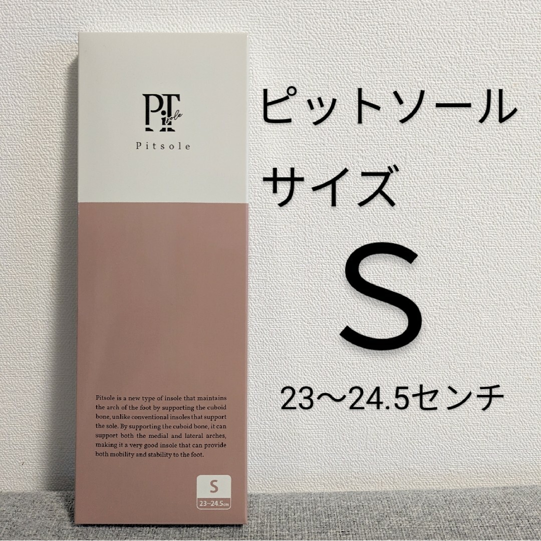 pitsole インソール ピットソール ダイエット 矯正 S Ｓ 中敷き