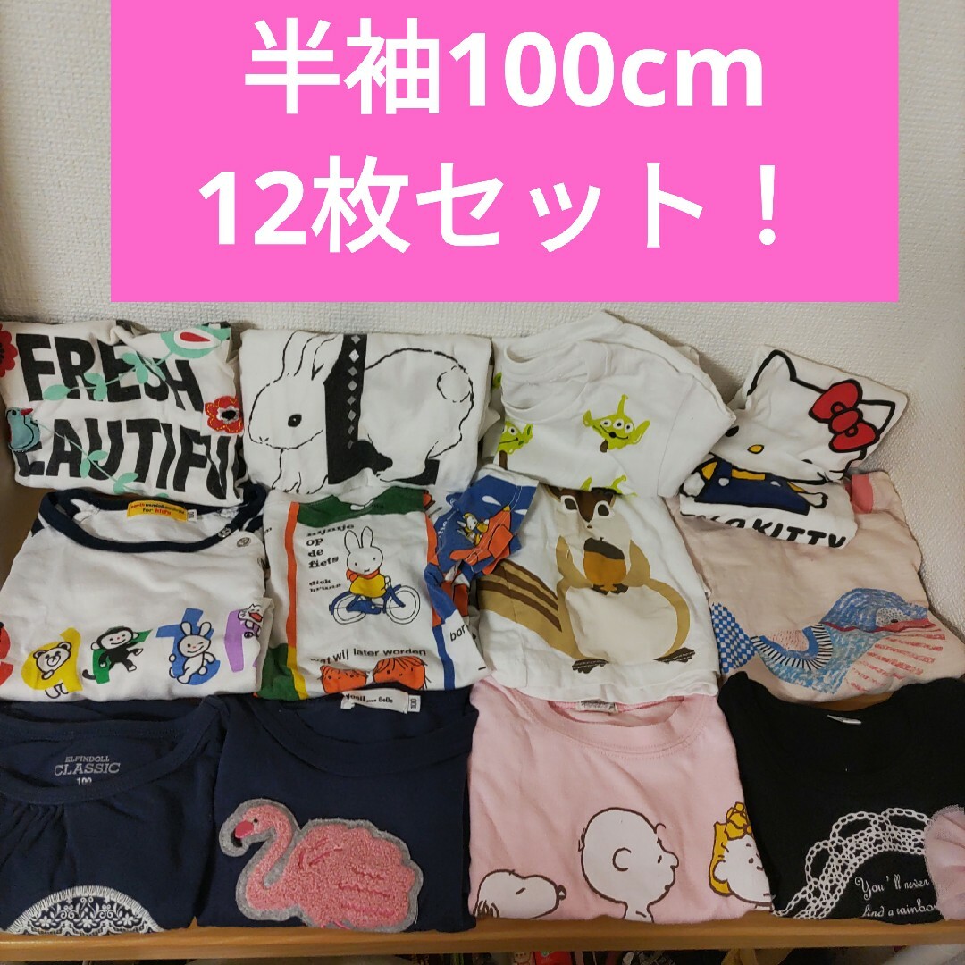 まとめ売り！100cmキッズ女の子まとめて12枚セット☆子供kids半袖Tシャツ