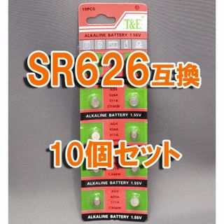 電池 SR626SW SR626 互換 LR626 377 10個 セット(その他)