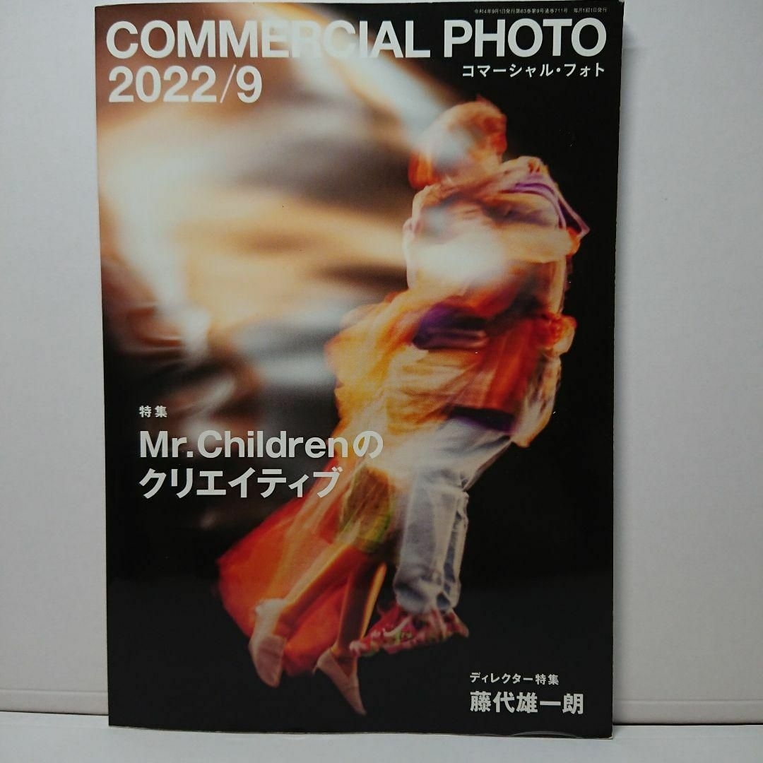 Commercial Photo　コマーシャルフォト ２０２２／９