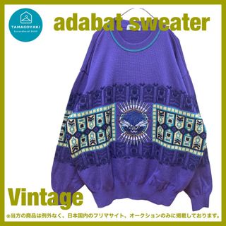 アダバット(adabat)の【匿名.翌送】アダバット　パープル　刺繍　デザインニット　セーター　ヴィンテージ(ニット/セーター)