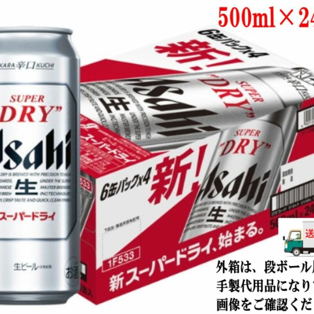 格安》新アサヒスーパードライ350ml/500ml各24缶/2箱セット 4